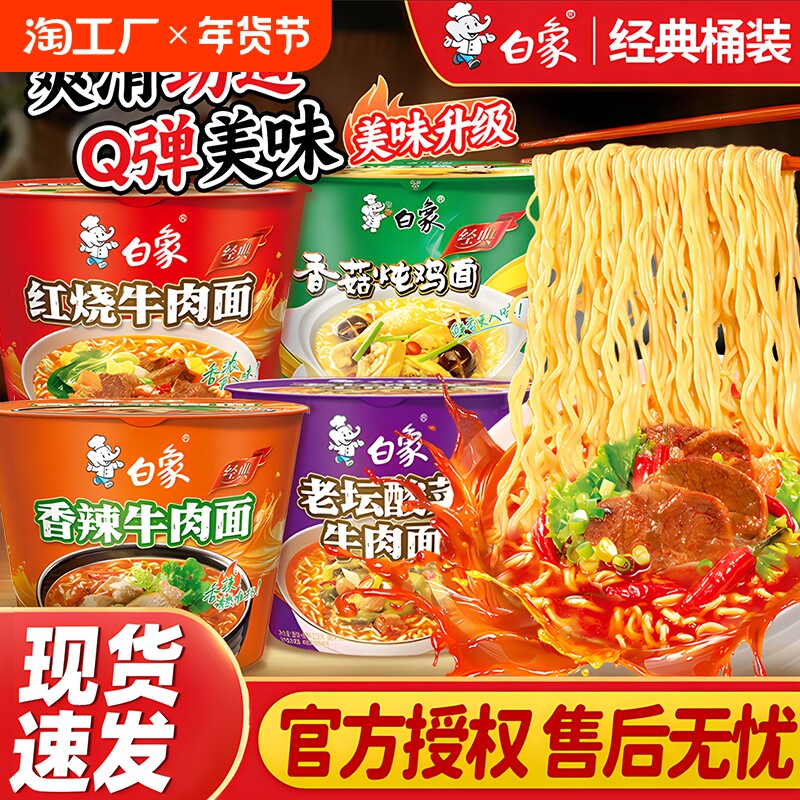 白象方便面官方旗舰店香辣红烧牛肉桶面速食食品桶装泡面整箱