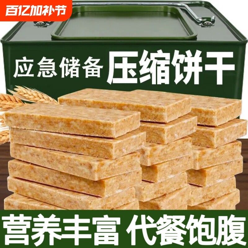 90压缩饼干五谷杂粮粗粮代餐饱腹户外应急干粮囤货营养早餐零食品