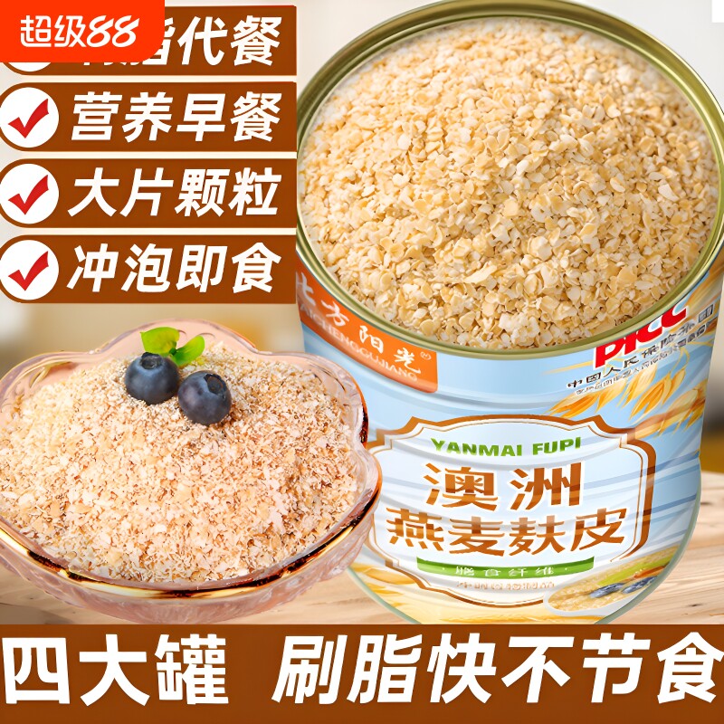 澳洲燕麦麸皮减专用肥早餐即食代餐官方旗舰店正品燕麦片冲泡食用图片