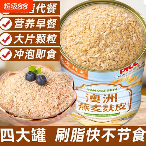 澳洲燕麦麸皮减专用肥早餐即食代餐官方旗舰店正品燕麦片冲泡食用