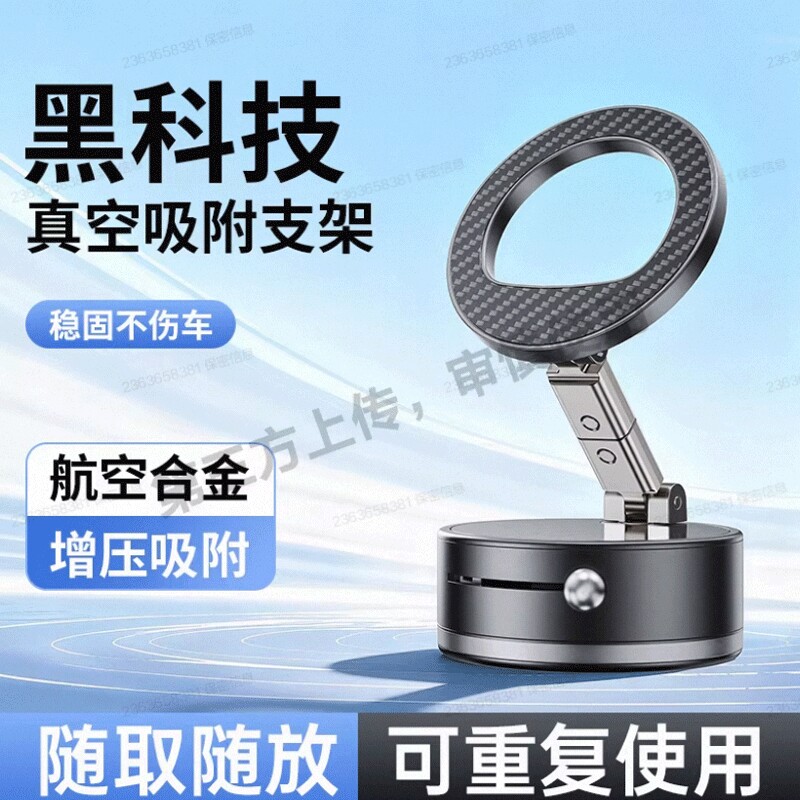 【2026新升级】车载手机支架通用款磁吸汽车专用导航支架真空吸附