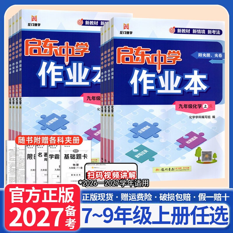 科目任选】启东作业本七八九年级图片