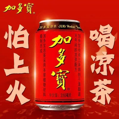 新日期加多宝凉茶310ml*12/18/24罐礼盒装植物饮料送礼解辣解腻