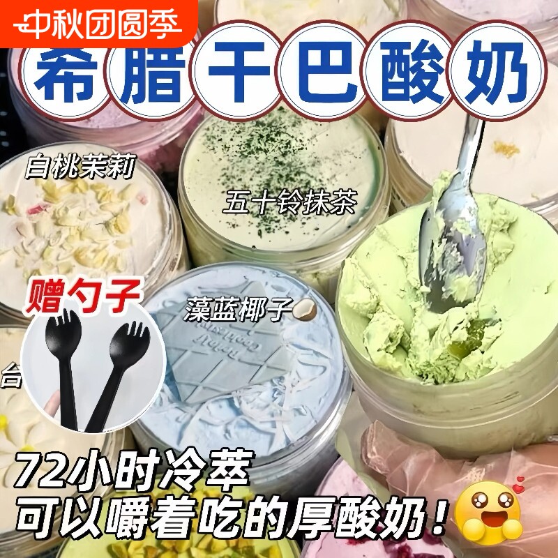 巨干噎！希腊冷萃酸奶干噎固体甜品网红杨枝甘露零食原味奶酪蓝莓