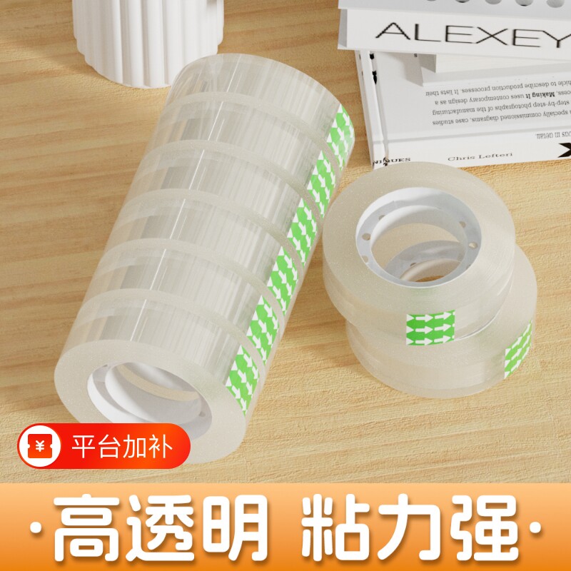 胶带透明小号学生用小卷胶条强力宽胶纸12mm细窄高粘度超强办公封口文具胶布错题不留胶可粘字神器错题胶带