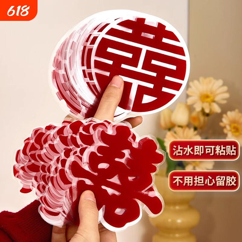 喜字结婚静电贴植绒门囍字贴纸装饰布置窗户玻璃氛围绒布柜子大气