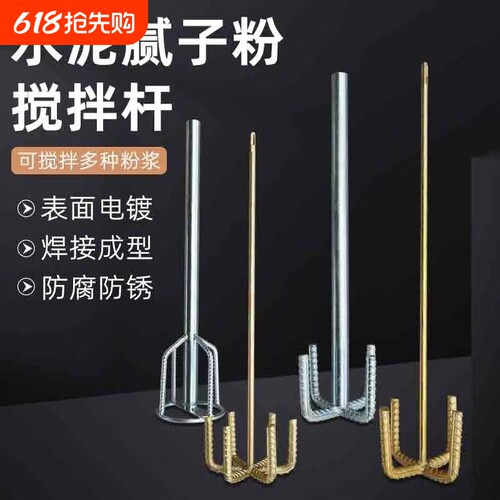 多用水泥腻子粉搅拌杆电钻搅拌器