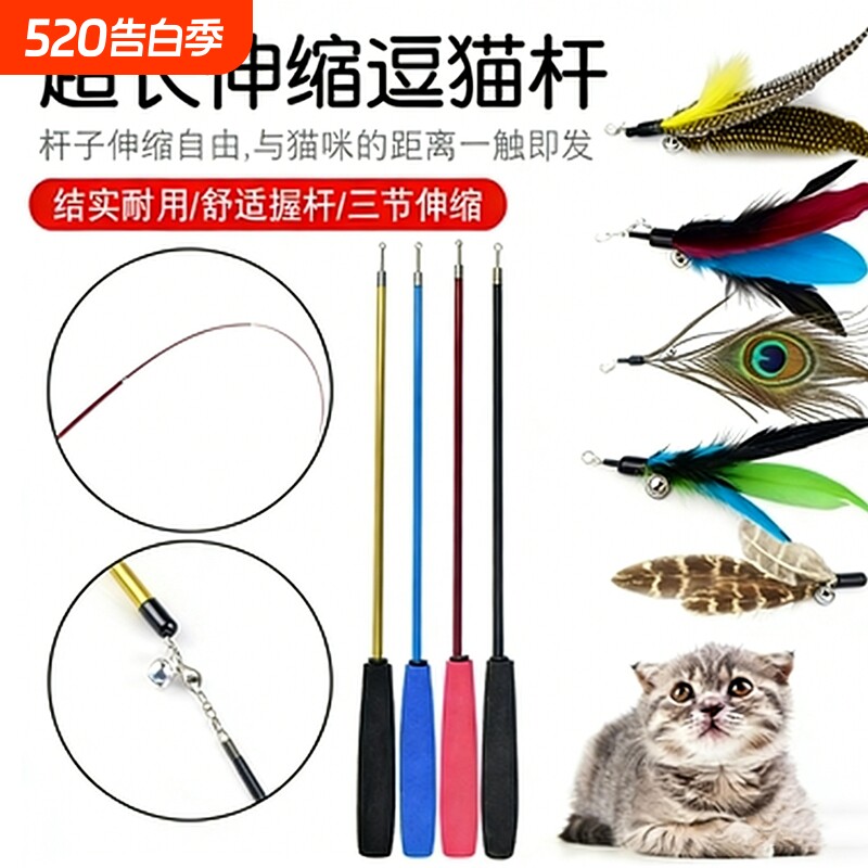 羽毛逗猫棒可伸缩带铃铛可替换头四节三节伸缩彩色羽毛逗猫玩具