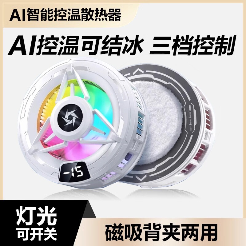 【真结冰】半导体手机散热器图片