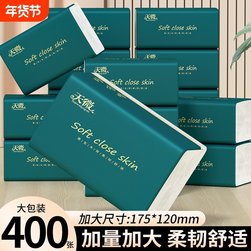 80大包400张纸巾抽纸餐巾纸卫生纸卷纸擦手纸厕所纸宿舍纸面巾纸,洗护清洁剂/卫生巾/纸/香薰,抽纸,淘宝优惠券,粉丝福利购,淘宝优惠卷