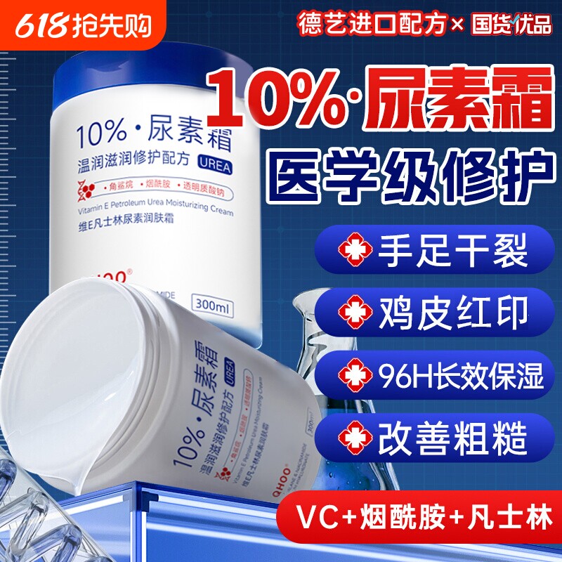 尿素霜维e医去鸡皮身体乳软膏护手霜止正品旗舰店果酸ve痒保湿用
