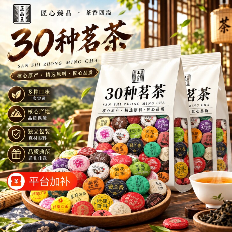 正宗30种茶样大礼包组合装普洱熟茶生茶白茶滇红茶鸭屎香小茶饼