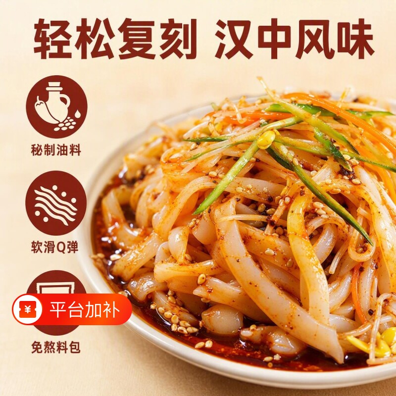 米皮面皮真空陕西凉皮开袋即食免煮特产小吃早餐速食香辣热米皮