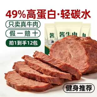 内蒙古酱卤牛肉高蛋白健身脂特产美食下酒菜即食零食解馋蛋白质