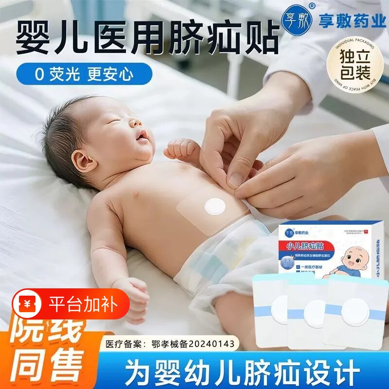 小儿脐疝贴婴儿专用宝宝凸肚脐护脐带儿童固定肚脐贴压疝包疝气