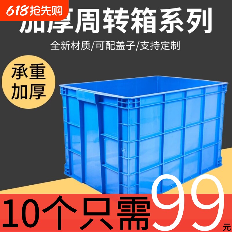 加厚框子大号胶箱胶框筐周转箱塑料盒箱子长方形收纳筐子盖子杂物