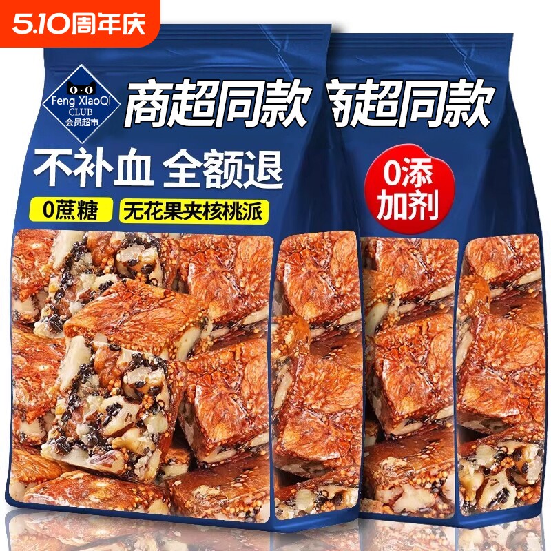 无花果核桃派黑芝麻无花果干夹核桃独立包装零食小吃大果健康美味