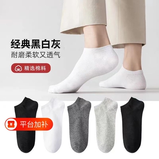 袜子男短袜男士袜子防臭吸汗短筒袜夏季薄款低帮浅口隐形船袜潮男