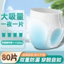 老人用男士 型纸尿裤 女士加厚尿不湿卧床 老年人专用内裤 成人拉拉裤