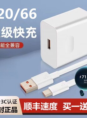 适用华为快充充电器数据线充电线