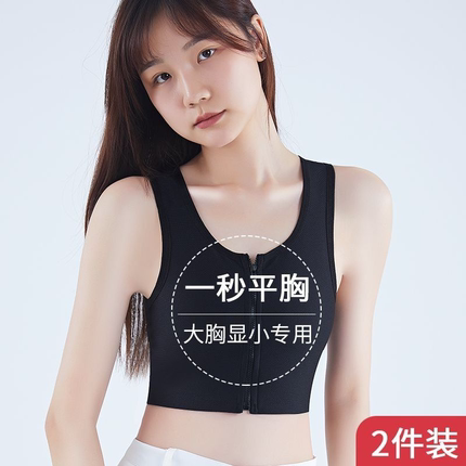 拉链运动无感绷带平胸束胸内衣拉链缩胸裹胸女塑胸显小超平背心女