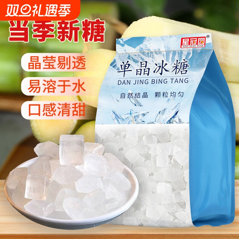 单晶冰糖云南小颗粒土冰糖甘蔗食糖散装泡茶正宗黄冰糖块星冠熬制