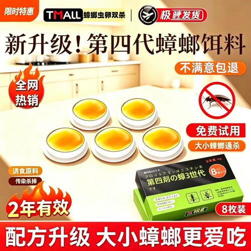 蟑螂药无毒家用全窝端正品第强效端非呋虫胺官方旗舰店杀虫剂虫卵
