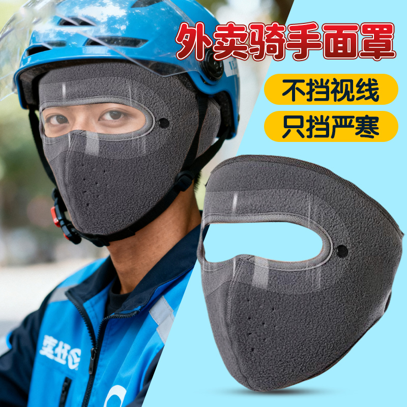 秋冬季全脸护脸保暖口罩骑车防风面罩高颜值骑行防寒摩托车防护