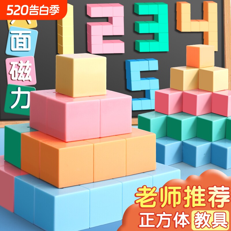 磁性正方体教具磁力立体图形几何体模型小学一到六年级数学2cm小方