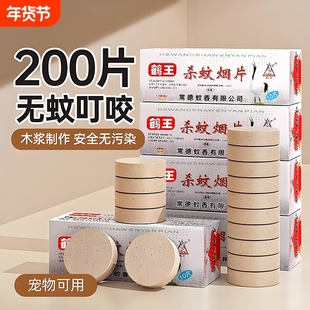 灭蚊片烟雾蚊香片灭蚊神器烟片强力烟熏老式家用灭蚊宝药片蚊子