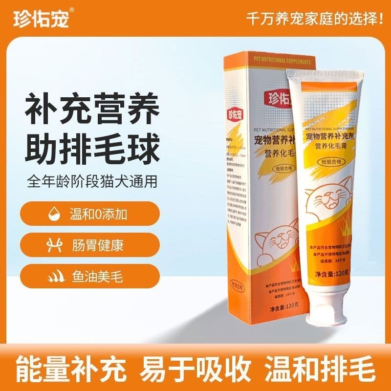 珍佑宠营养化毛膏宠物猫咪专用去毛球营养膏温和排毛补充营养