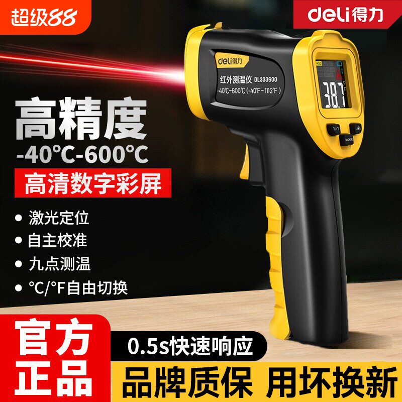 得力红外线测温仪工业测量测温枪温度计测水温油温枪商用厨房烘焙