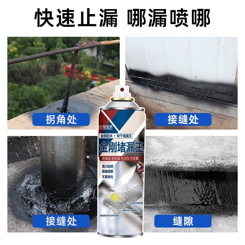 自喷防水喷剂屋顶外墙彩钢瓦大面积堵漏修复涂料水管地面修补楼顶