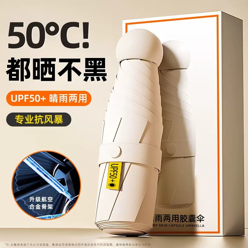 口袋胶囊雨伞女防晒遮阳伞便携迷你小巧折叠伞晴雨两用太阳伞红色