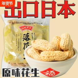 出口日本烤花生500g山东荣成大花生特产带壳炒花生原味无加盐袋装