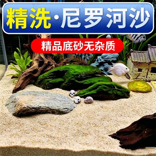 鱼缸造景底部砂石水晶沙河沙红色雨林沙装饰养鼠鱼专用生态免洗