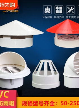 透气帽PVC防雨帽110油烟机排气风帽罩50塑料75通风口160水管管道