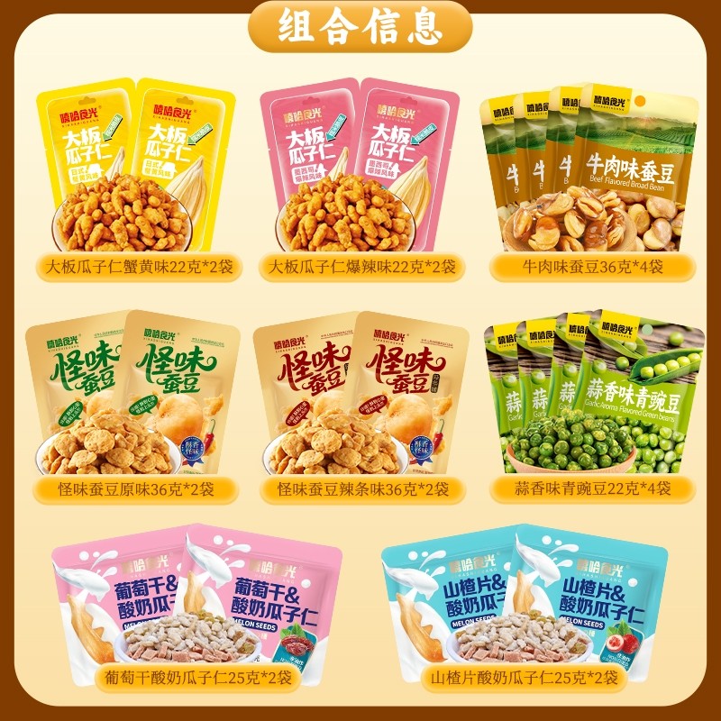 炒货坚果零食大礼包小袋装休闲小零食芝士蜂蜜黄油味原味好吃健康