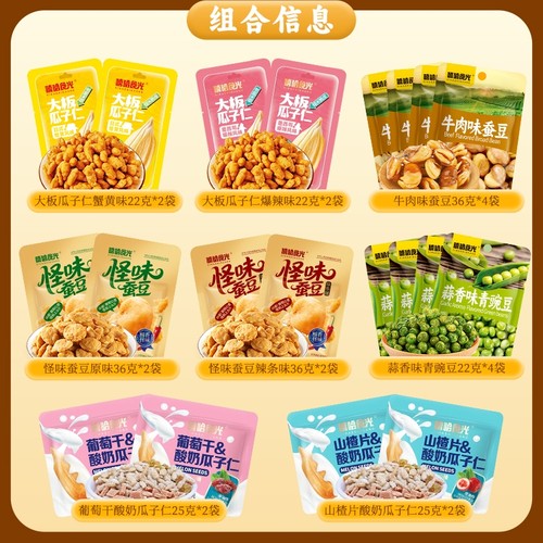 炒货坚果零食大礼包小袋装休闲小零食芝士蜂蜜黄油味原味好吃健康