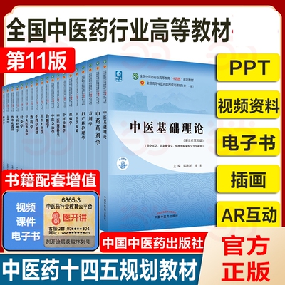 中医基础理论中国中医药