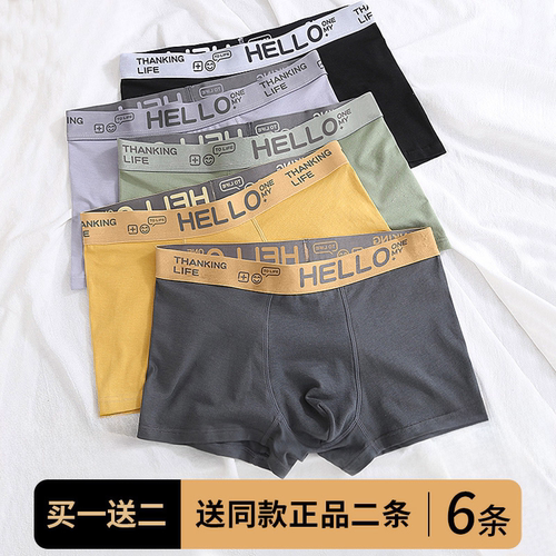 纯棉男士无痕内裤|千人回购