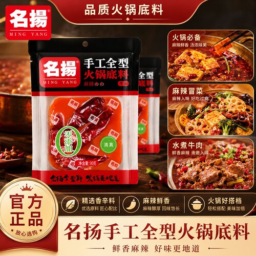 名扬牛油麻辣底料90g整箱60袋