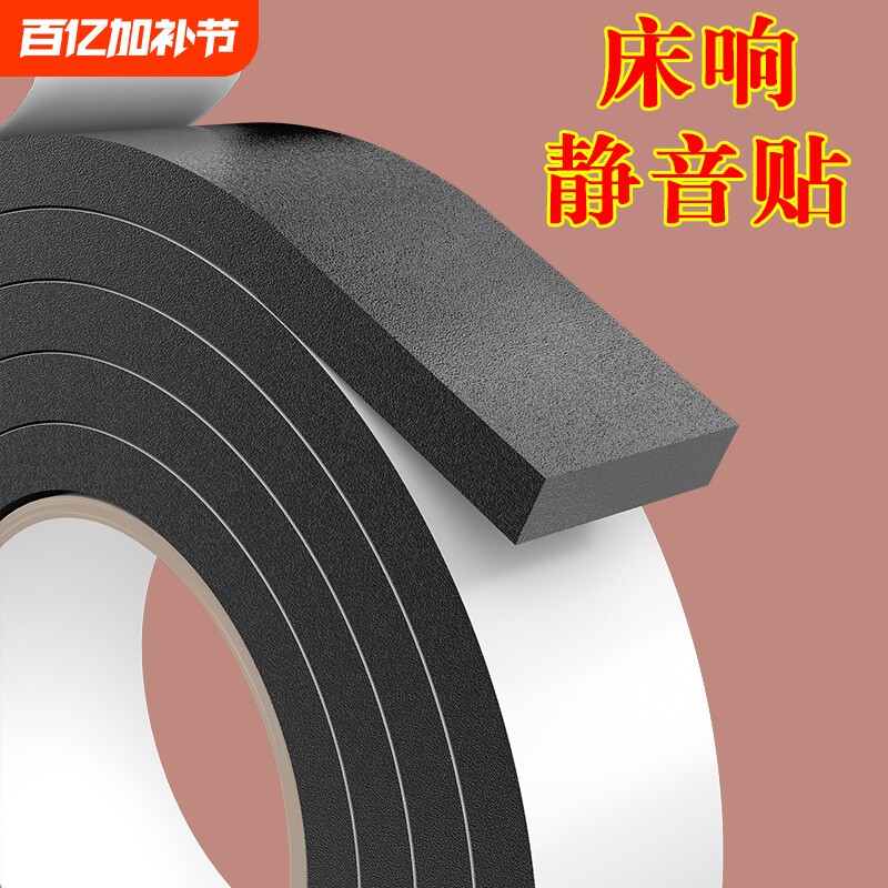 防床咯吱响神器床板防响条静音贴防异响减震床垫隔音耐磨桌椅沙发