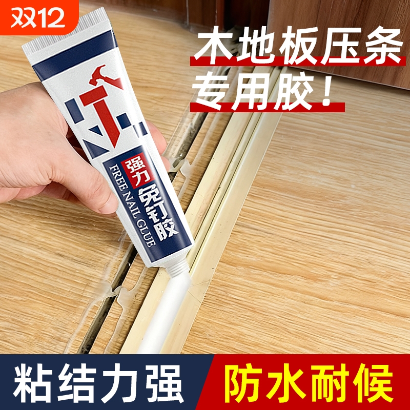 木地板压条胶金属过门压边条收口条专用胶踢脚线脱落胶粘合剂