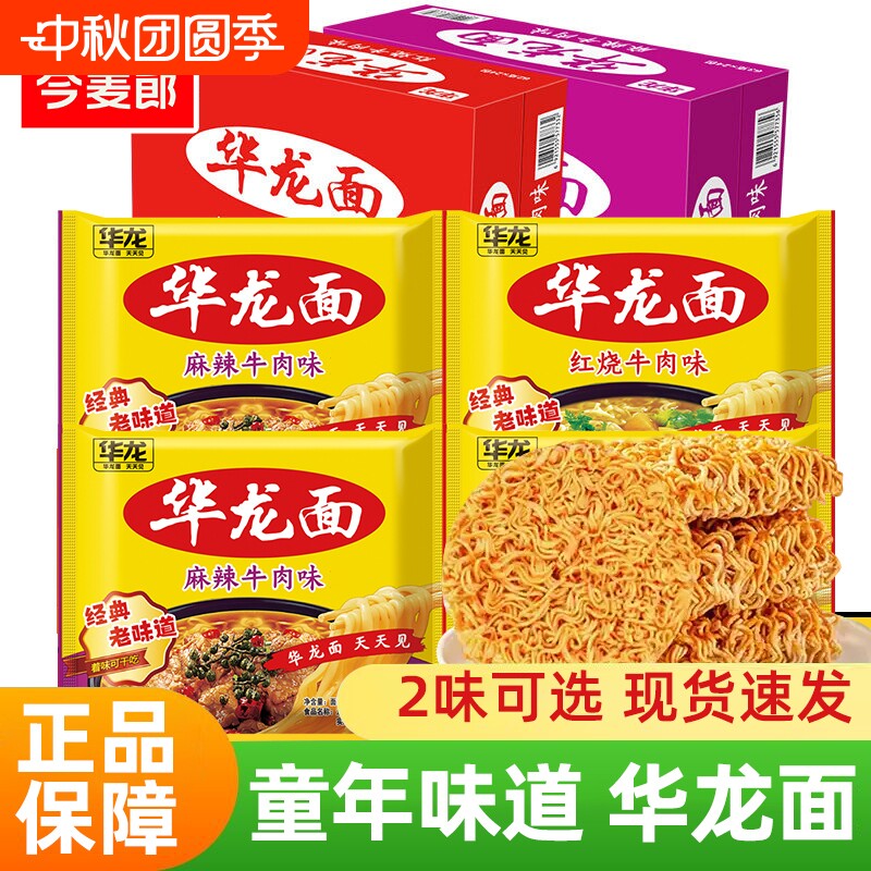 今麦郎华龙面整箱24袋干脆面										