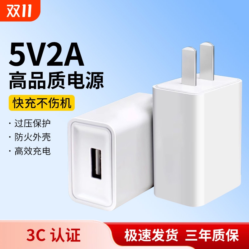 5V2A1A充电插头蓝牙耳机音响摄像头手机充电器USB电源适配器适用苹果华为typec安卓慢充单双口通用快充头