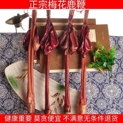鹿鞭干整根牛鞭鹿鞭粉滋补鹿鞭大根片正品梅花鹿鹿鞭泡酒增