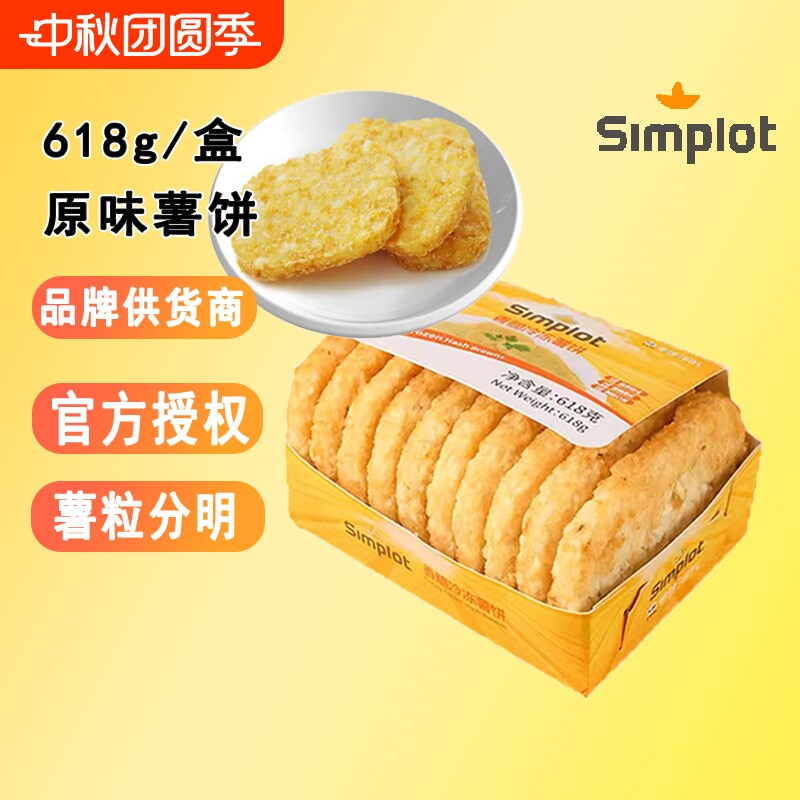 辛普劳香脆薯饼冷冻半成品10片图片