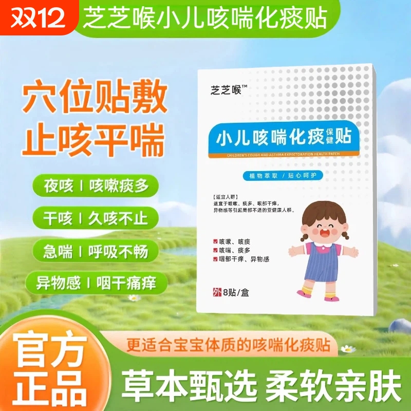 芝芝喉小儿咳喘化痰贴猴保健贴止咳贴痰多咳痰咽部干痒穴位贴