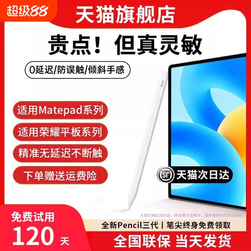 华为matepad适用Pencil手写笔